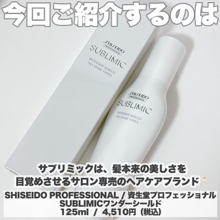 ワンダーシールド/サブリミック/アウトバストリートメントを使ったクチコミ(2枚目)