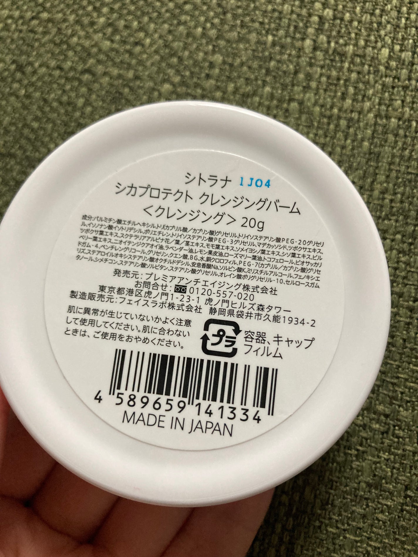 シカプロテクト クレンジングバーム/sitrana/クレンジングバームを使ったクチコミ(2枚目)