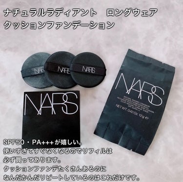 ナチュラルラディアント ロングウェア クッションファンデーション/NARS/クッションファンデーションを使ったクチコミ（2枚目）