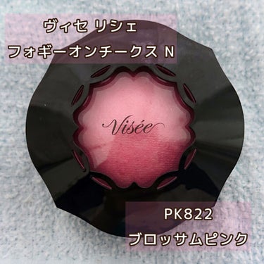 #提供_ヴィセ

【ヴィセ リシェ フォギーオンチークス N
PK822 ブロッサムピンク】

≪好きなところ≫
・白みのあるピンクがふんわりした自然な血色を与えてくれる
・付属のブラシの肌当たりも◎
・パウダーチークだけれど、触るとしっとりした質感
・丸いパッケージがおしゃれ

≪気になるところ≫
・カラーによるかもしれないが、自然な色づきなので
発色は弱めかも
・色持ちは普通

LIPSさんを通していただきました。
ありがとうございます。

早速つけてみたのでレビューしました。
わたしはメイクの仕上げにフィックスミストをするので、
マスクへの色移りはあまり気にならなかったです。
白っぽいピンクなので、色白でも浮かずに
自然な色づきで気に入りました。
パッケージも可愛くてコンパクトだし
ブラシも入っているので、色持ちは普通ですが
持ち歩けるのが良いです◎
個人的には柔らかいブラシで広めにふわっと乗せるのが
好き。の画像 その0