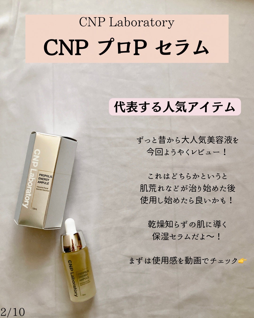 プロポリス エネルギーアンプル/CNP Laboratory/美容液を使ったクチコミ(2枚目)