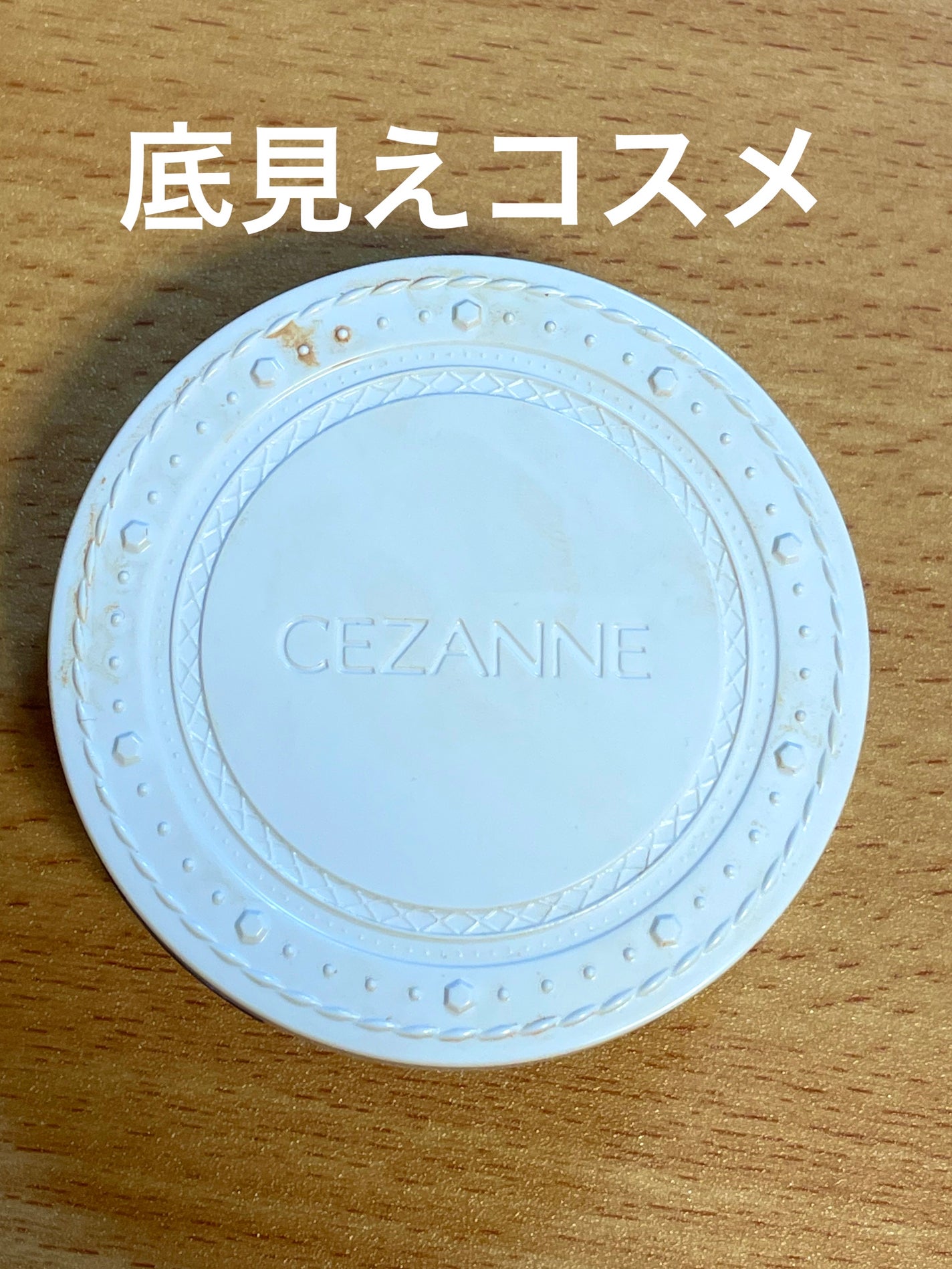 UVクリアフェイスパウダー/CEZANNE/プレストパウダーを使ったクチコミ(1枚目)