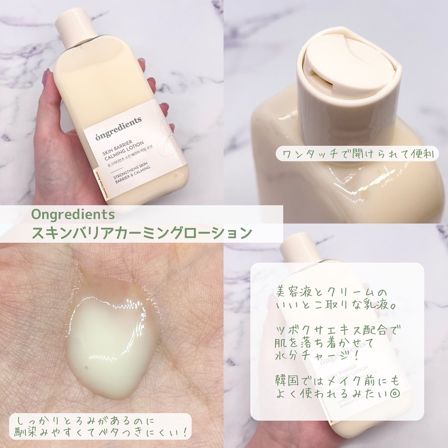 Skin Barrier Calming Lotion/Ongredients/乳液を使ったクチコミ（2枚目）