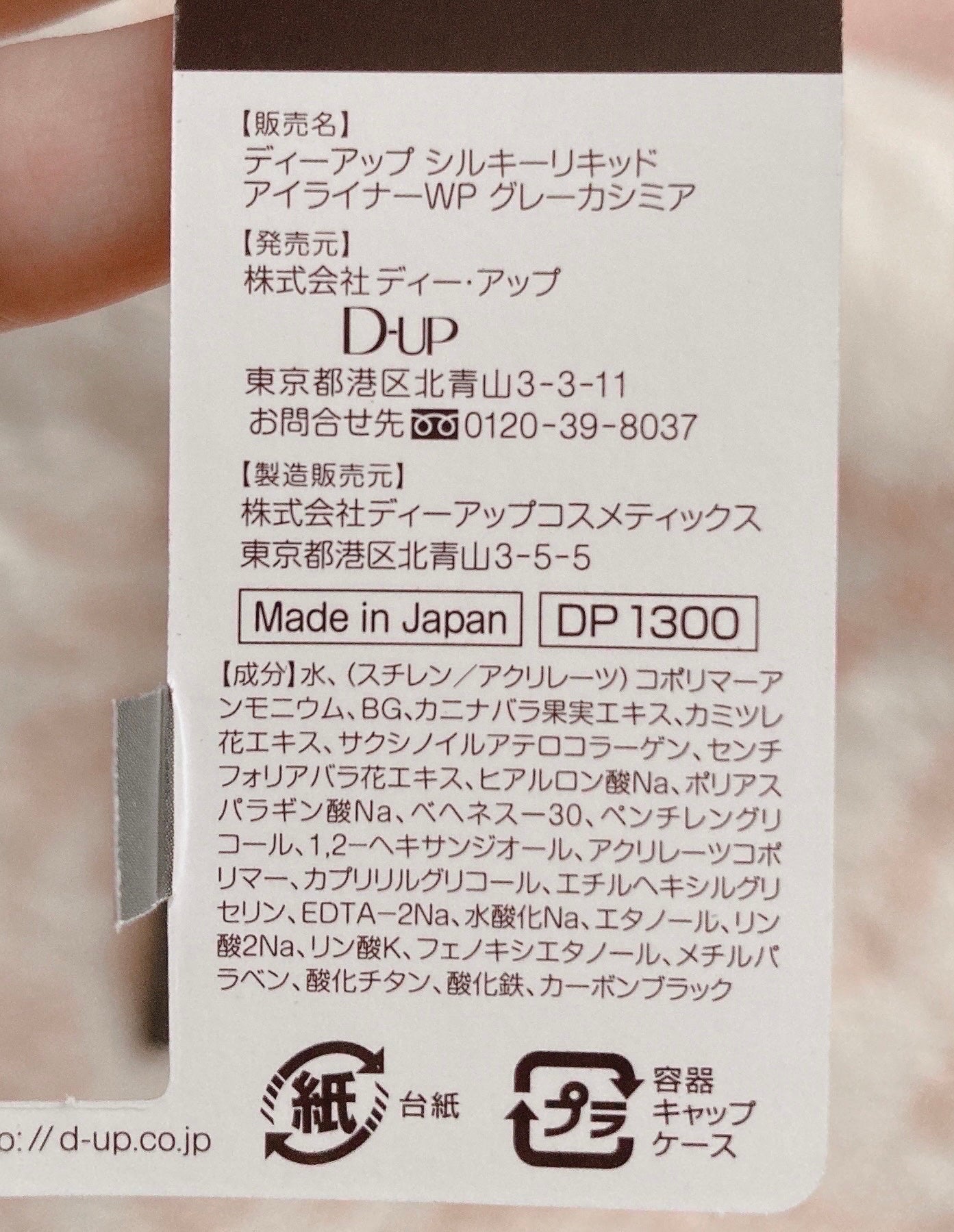 パーフェクトエクステンション マスカラ for カール/D-UP/マスカラを使ったクチコミ(7枚目)