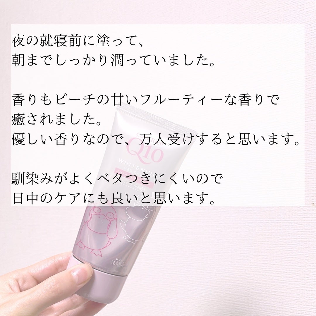 コエンリッチ 薬用ホワイトニング ハンドクリーム ディープモイスチュア もぎたてピーチの香り【医薬部外品】/コエンリッチQ10/ハンドクリームを使ったクチコミ(4枚目)