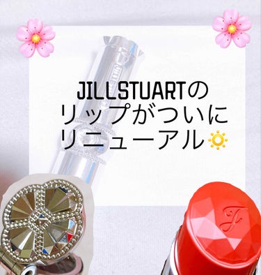 JILLSTUART  ルージュ リップブロッサム 201  baked marigold  2,800円

JILLSTUARTのリップブロッサムが8月28日にリニューアルしました！！

特に変わった