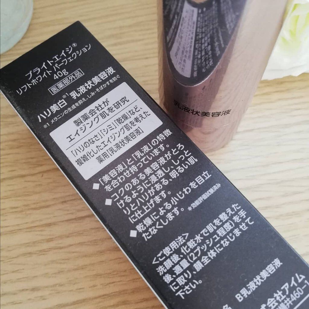 リフトホワイト パーフェクション/BRIGHTAGE/美容液を使ったクチコミ(2枚目)