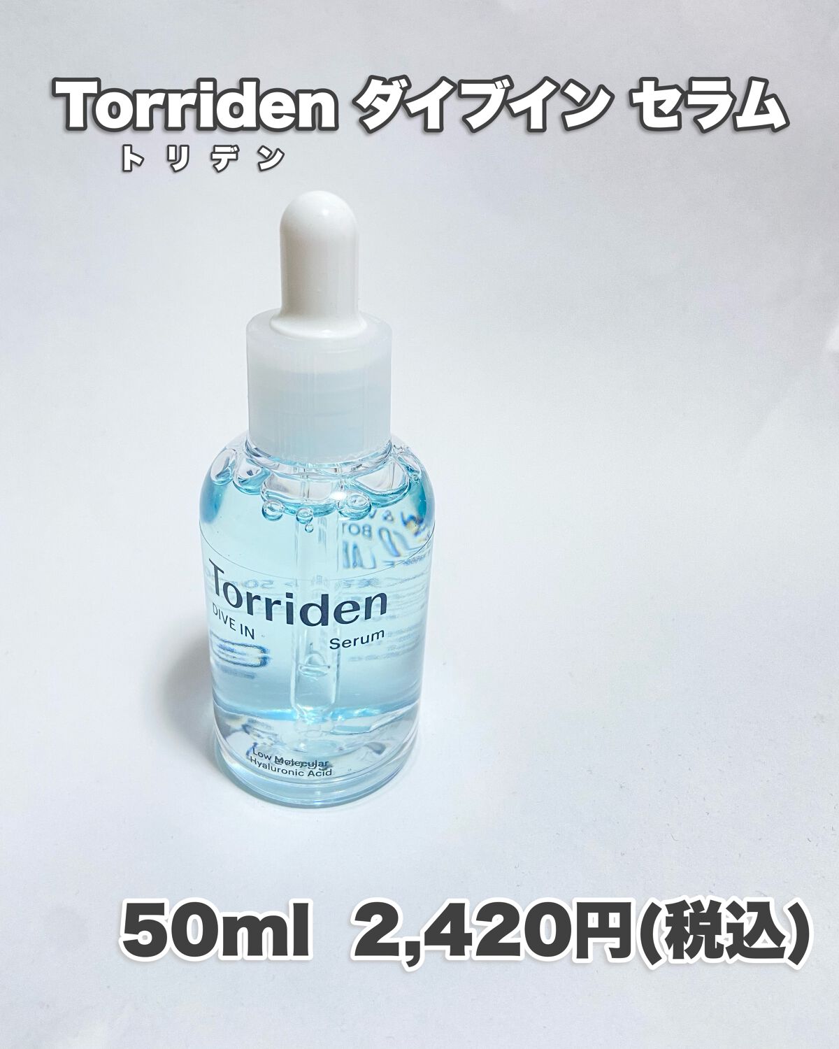 ダイブイン セラム/Torriden/美容液を使ったクチコミ(6枚目)
