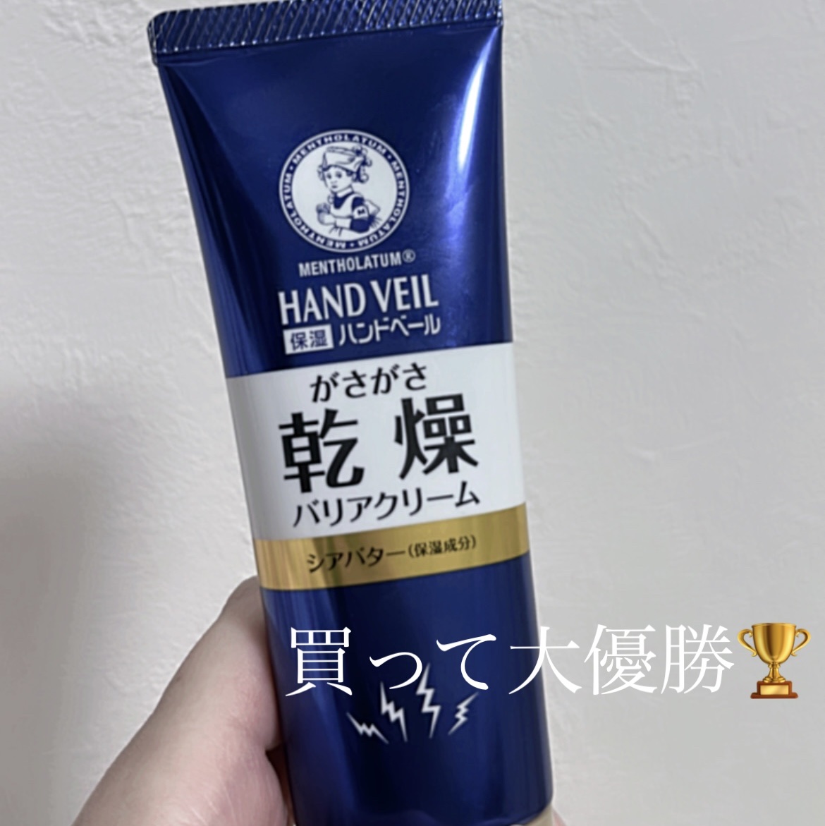 ハンドベール 乾燥 バリアクリーム/メンソレータム/ハンドクリームを使ったクチコミ（1枚目）