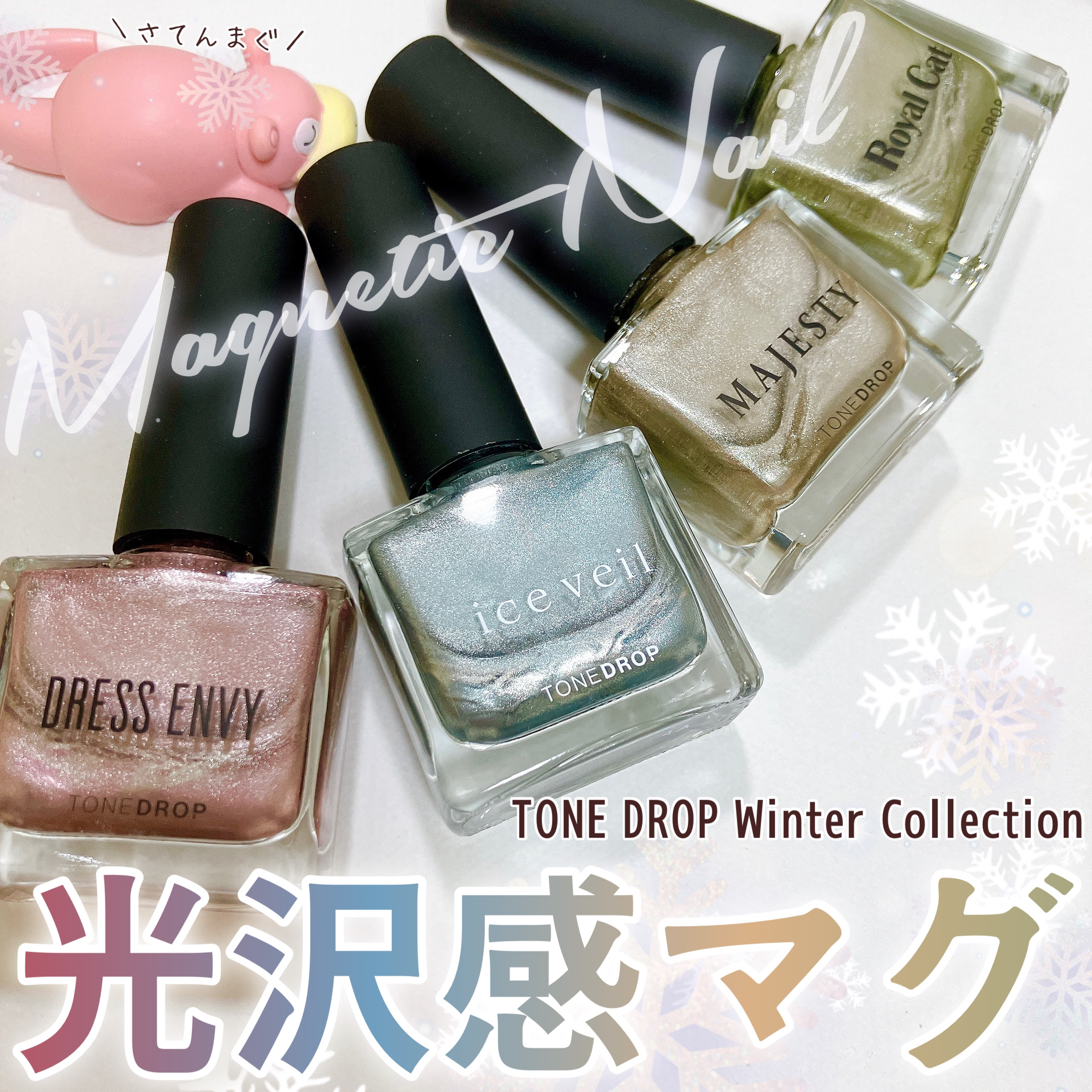 TONE DROP ネイルポリッシュ/D-UP/マニキュアを使ったクチコミ（1枚目）