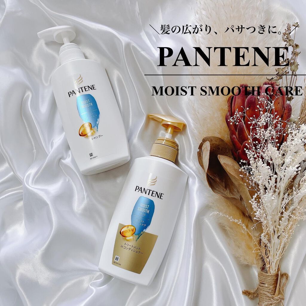 モイストスムースケア シャンプー／トリートメント in コンディショナー  シャンプー/パンテーン/市販シャンプーを使ったクチコミ（1枚目）
