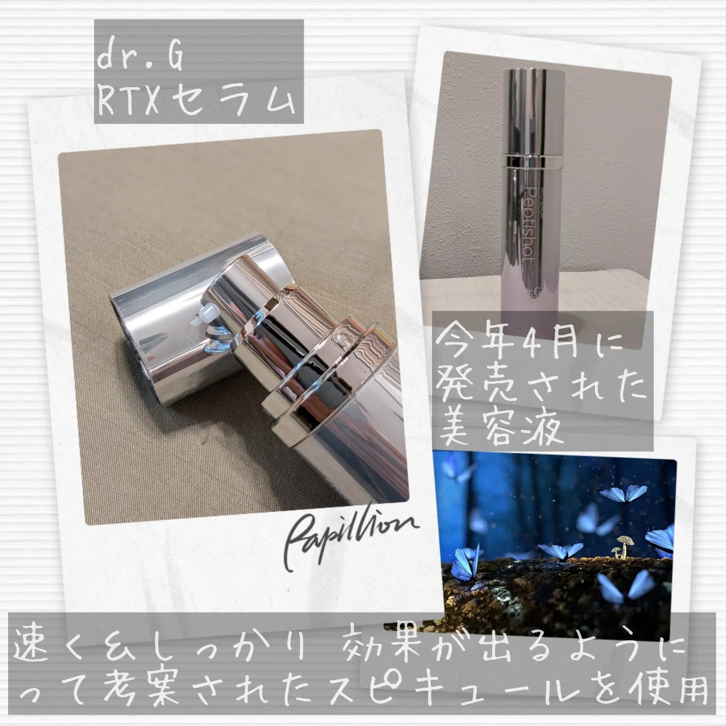 RTXセラム ぺプチショット/Dr.G/美容液を使ったクチコミ（2枚目）