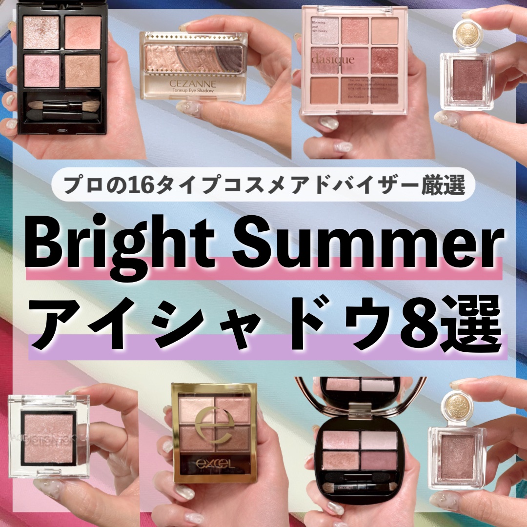 excel・CEZANNE・MAJOLICA MAJORCA・DECORTÉ・dasique・ADDICTIONの