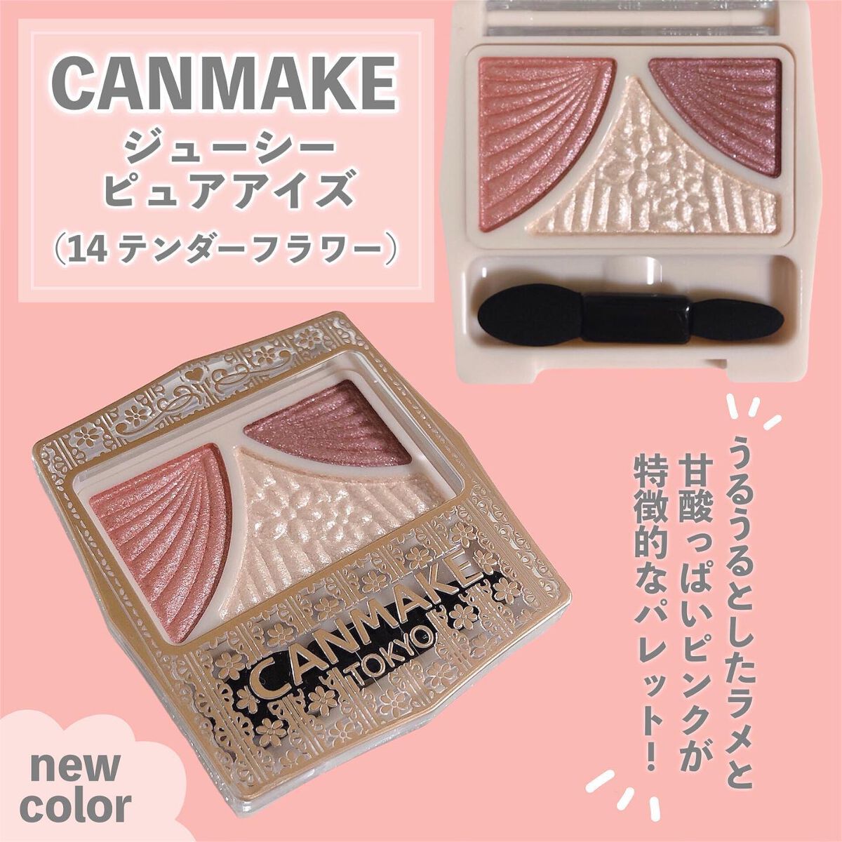 ジューシーピュアアイズ/キャンメイク/アイシャドウパレットを使ったクチコミ(2枚目)