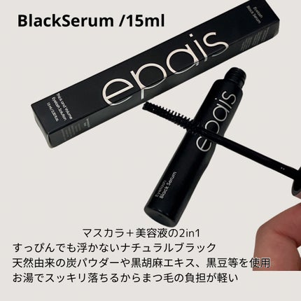 アイラッシュエッセンシャルセラム/epais/まつげ美容液を使ったクチコミ(4枚目)