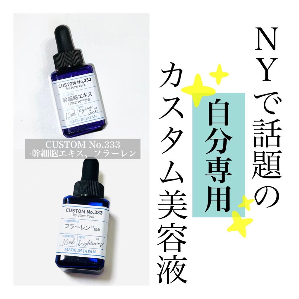 濃厚フラーレン/CUSTOM No.333 by New York/美容液を使ったクチコミ(1枚目)