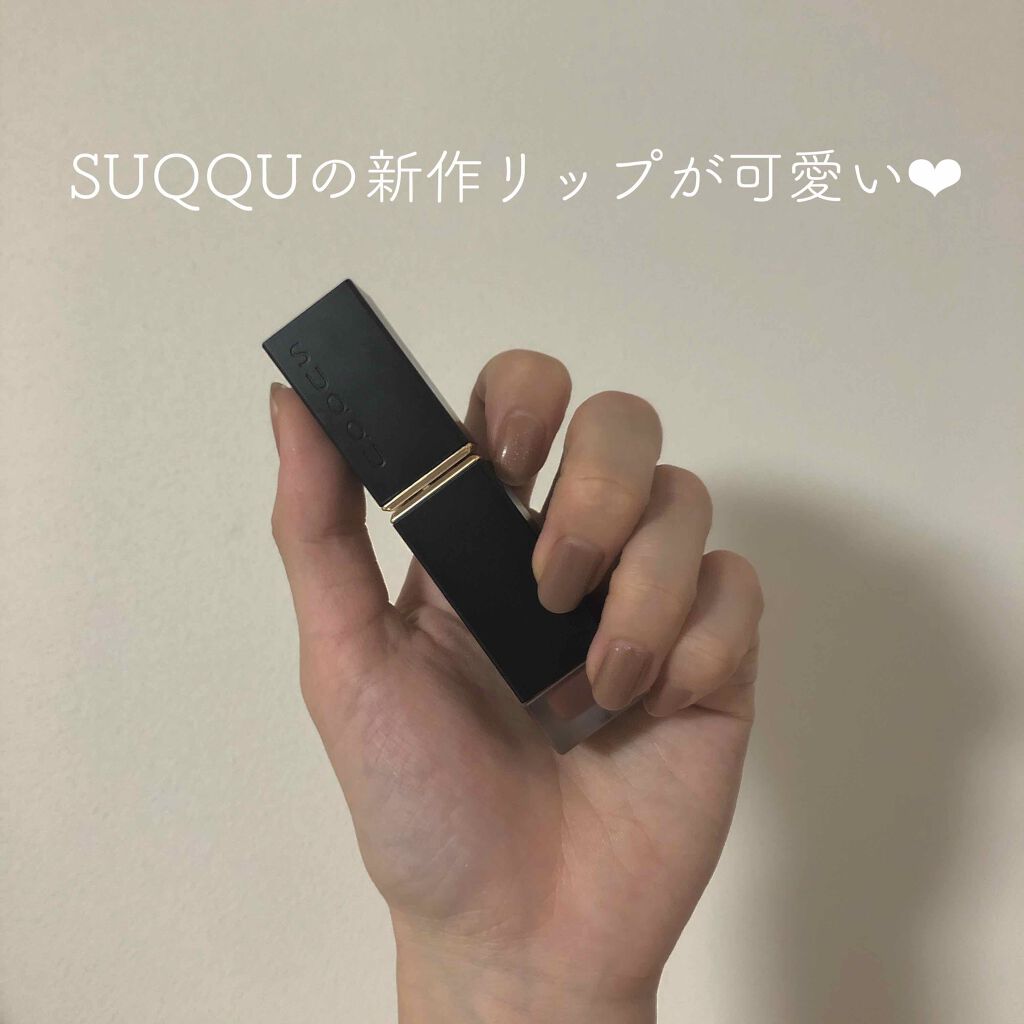 コンフォート リップ フルイド フォグ/SUQQU/口紅を使ったクチコミ(1枚目)