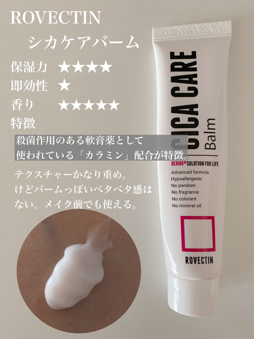 ビジャ シカバーム EX/innisfree/フェイスバームを使ったクチコミ（2枚目）