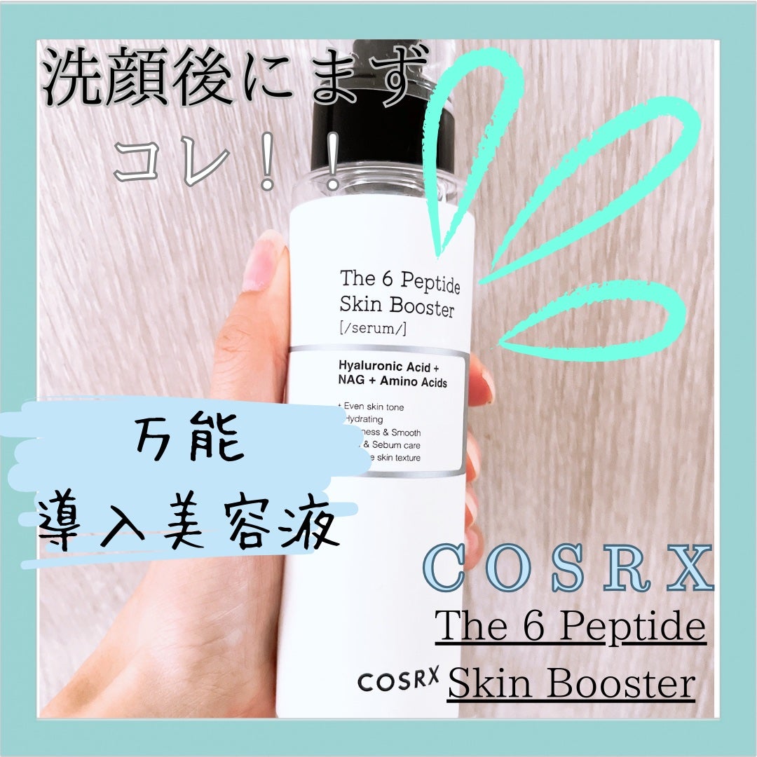 RXザ・6ペプチドスキンブースターセラム/COSRX/ブースター・導入液を使ったクチコミ(1枚目)