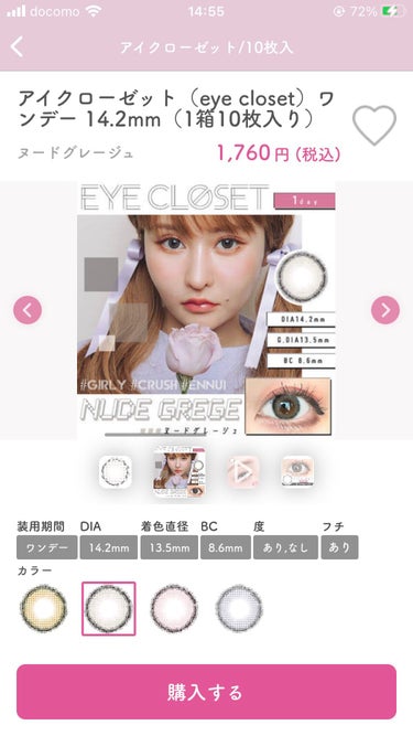 EYE CLOSET eye closet iDOL Series CANNA ROSE 1monthのクチコミ「アイクローゼット　ヌードグレージュ

黒髪の子におすすめしたい！
BC8.6  14.2
日常.....」（2枚目）