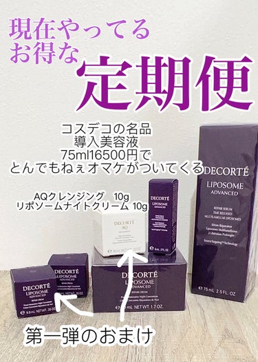 AQ ミリオリティ リペア クレンジングクリーム n/DECORTÉ/クレンジングクリームを使ったクチコミ（2枚目）