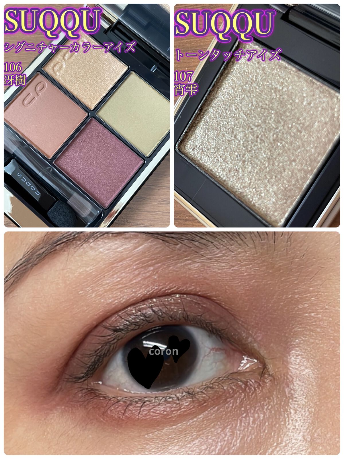 トーン タッチ アイズ/SUQQU/単色アイシャドウを使ったクチコミ（1枚目）