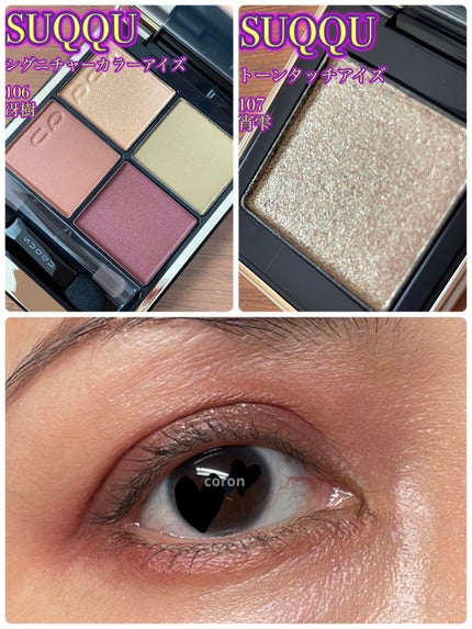 シグニチャー カラー アイズ/SUQQU/アイシャドウパレットを使ったクチコミ(1枚目)