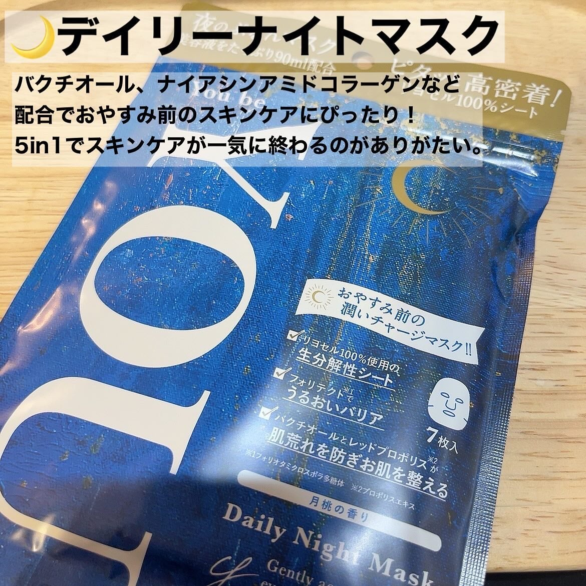 デイリーナイトマスク/You be YOU/シートマスク・パックを使ったクチコミ(4枚目)