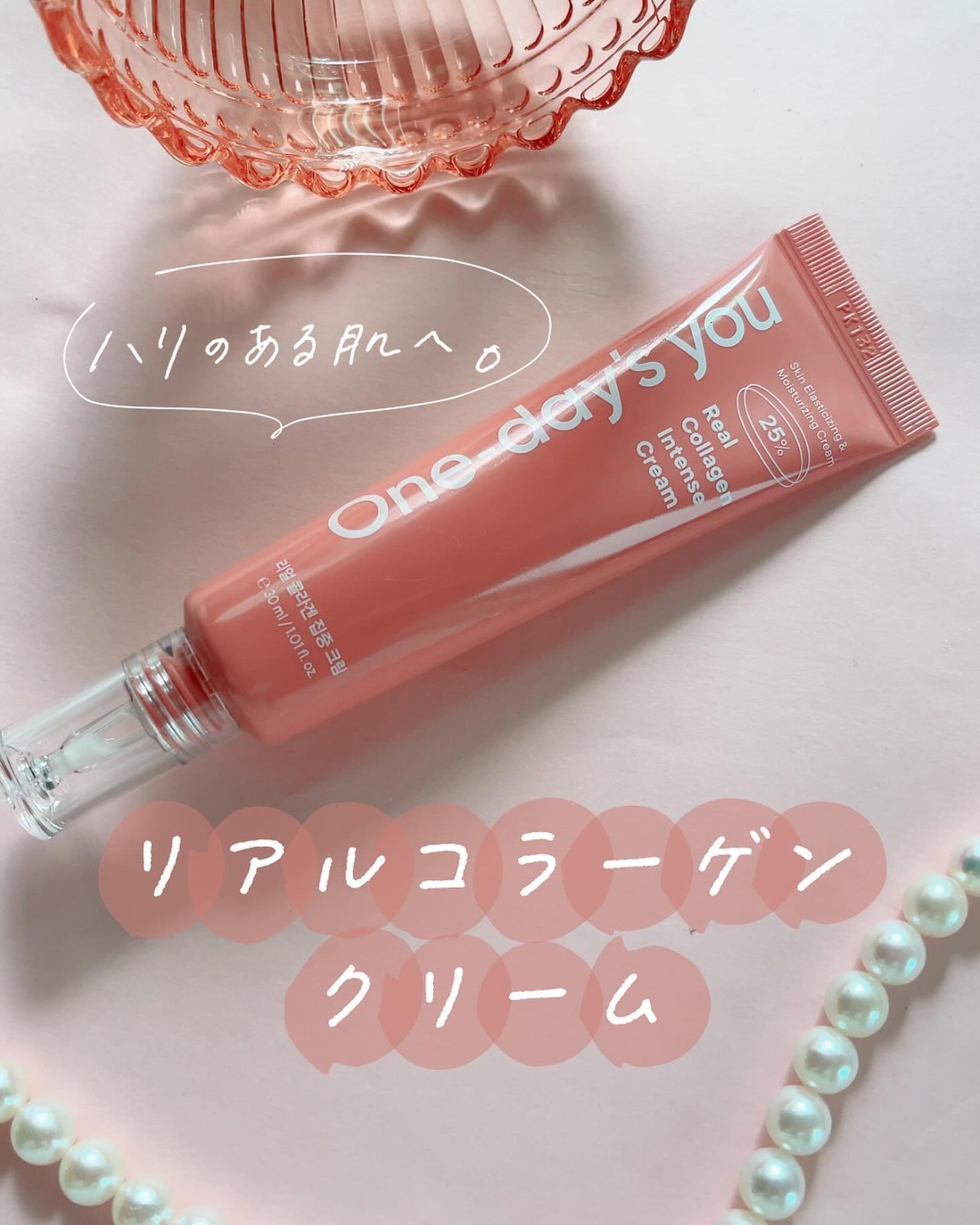 リアルコラーゲンインテンスクリーム /One-day's you/フェイスクリームを使ったクチコミ(1枚目)