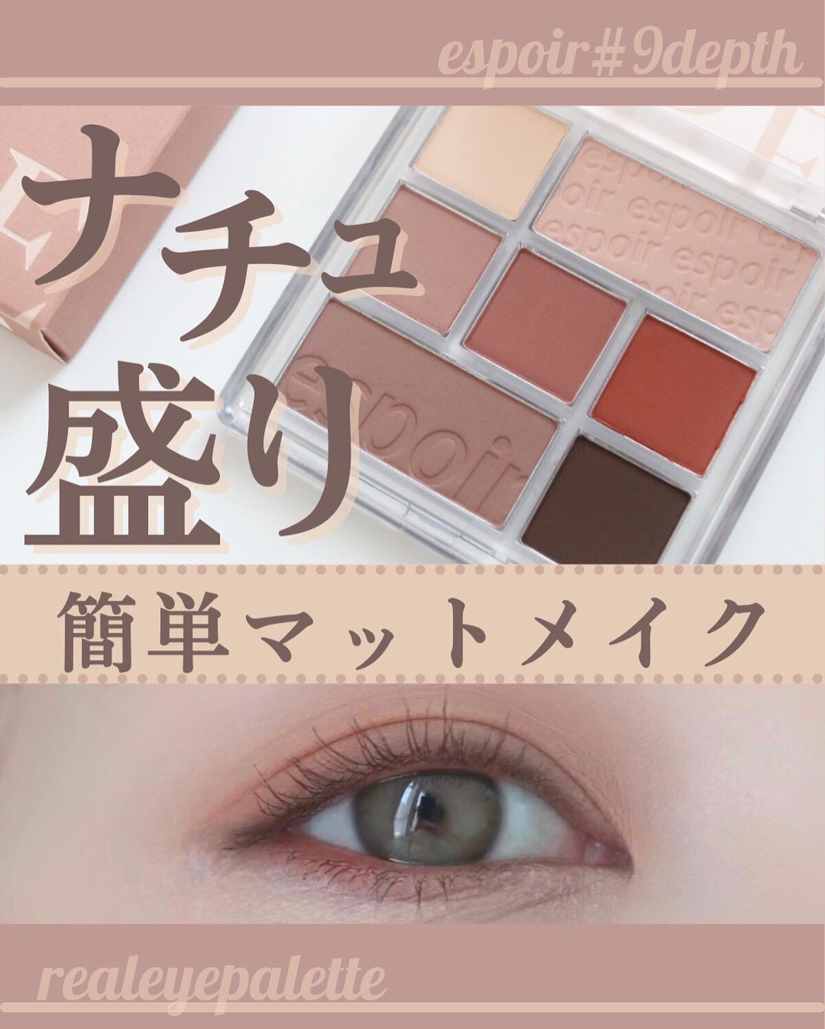 リアルアイパレット/espoir/マルチパレットを使ったクチコミ(1枚目)