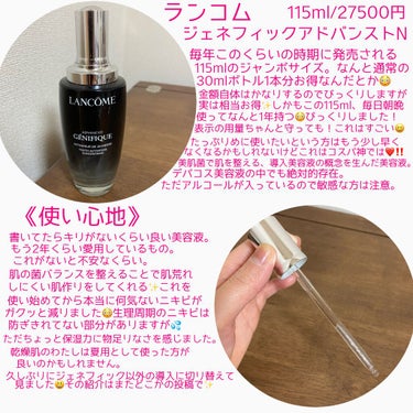 ジェニフィック アドバンスト N 115ｍl(限定)/LANCOME/美容液を使ったクチコミ（2枚目）