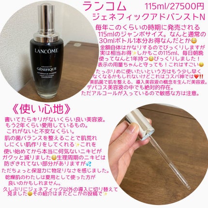 ジェニフィック アドバンスト N/LANCOME/美容液を使ったクチコミ(2枚目)