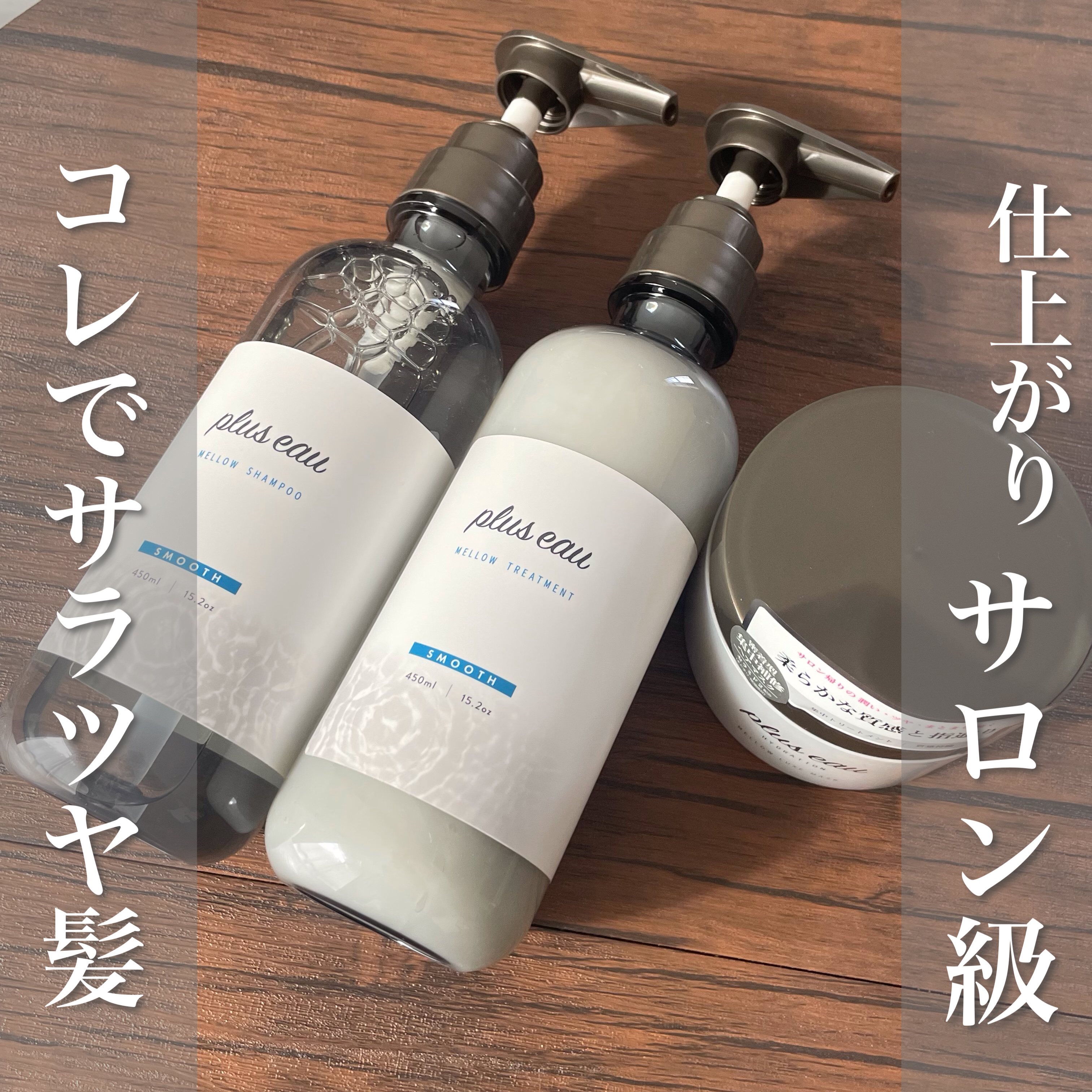 ポイントリペア/plus eau/ヘアジェルを使ったクチコミ（1枚目）