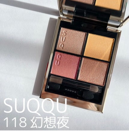 シグニチャー カラー アイズ/SUQQU/アイシャドウパレットを使ったクチコミ(1枚目)