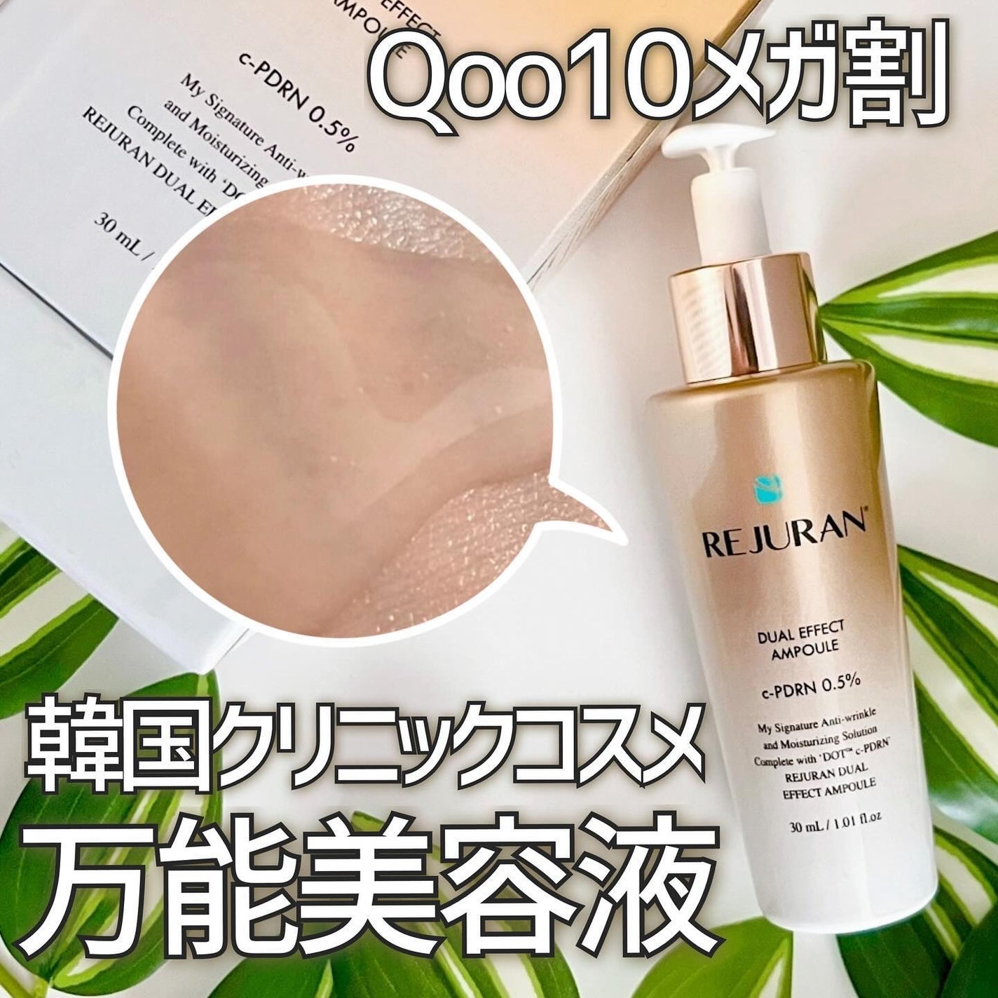 REJURAN デュアル エフェクト アンプル 30mL/REJURAN COSMETICS/美容液を使ったクチコミ(1枚目)