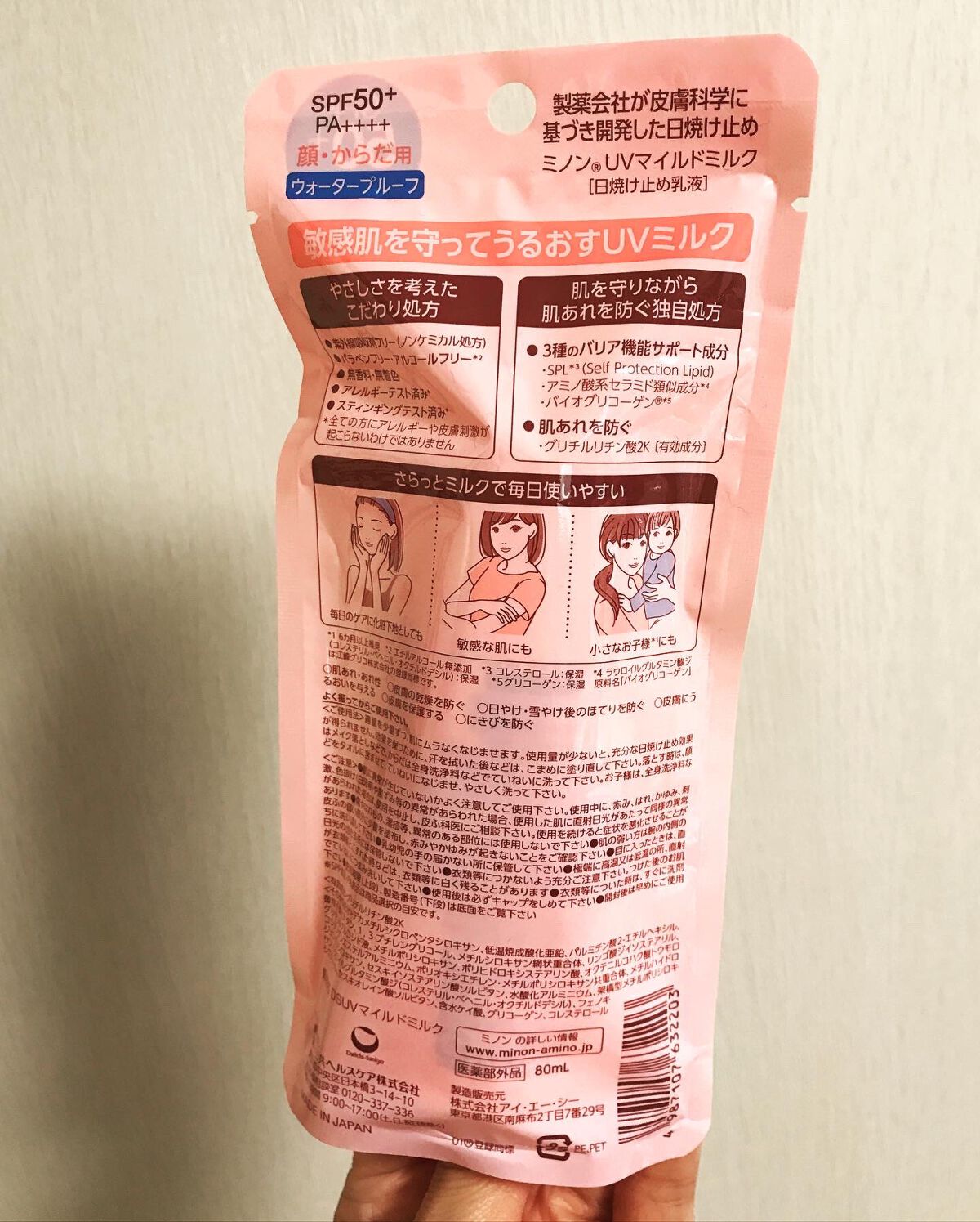 ミノンUVマイルドミルク/ミノン/日焼け止めミルクを使ったクチコミ（3枚目）