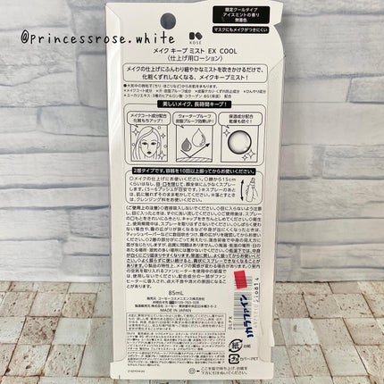 メイク キープ ミスト EX COOL/コーセーコスメニエンス/フィックスミストを使ったクチコミ(2枚目)