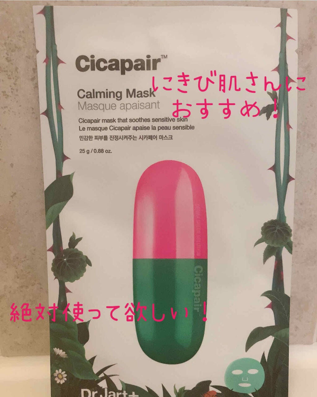 ドクタージャルト Cicapair Calming Mask/Dr.Jart+/シートマスク・パックを使ったクチコミ(1枚目)