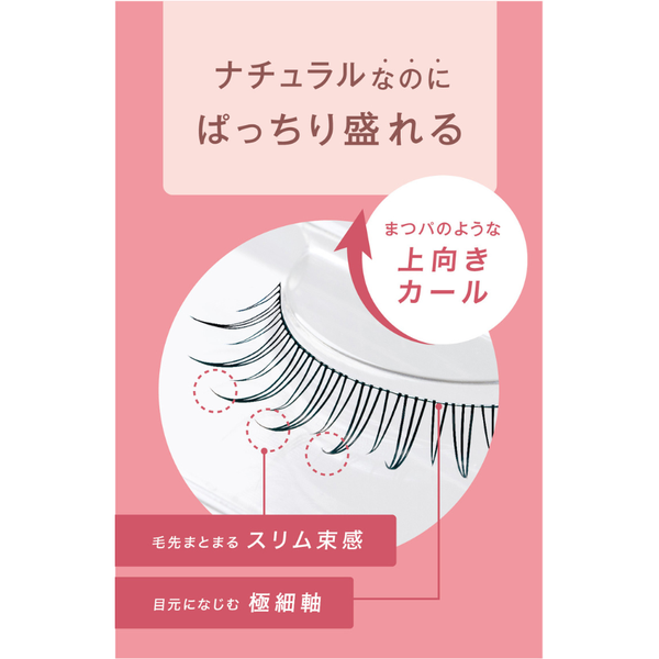 ディーアップから繊細な束感まつげが完成するつけまつげ「ディーアップ ラッシュフォーカス」が登場!の画像