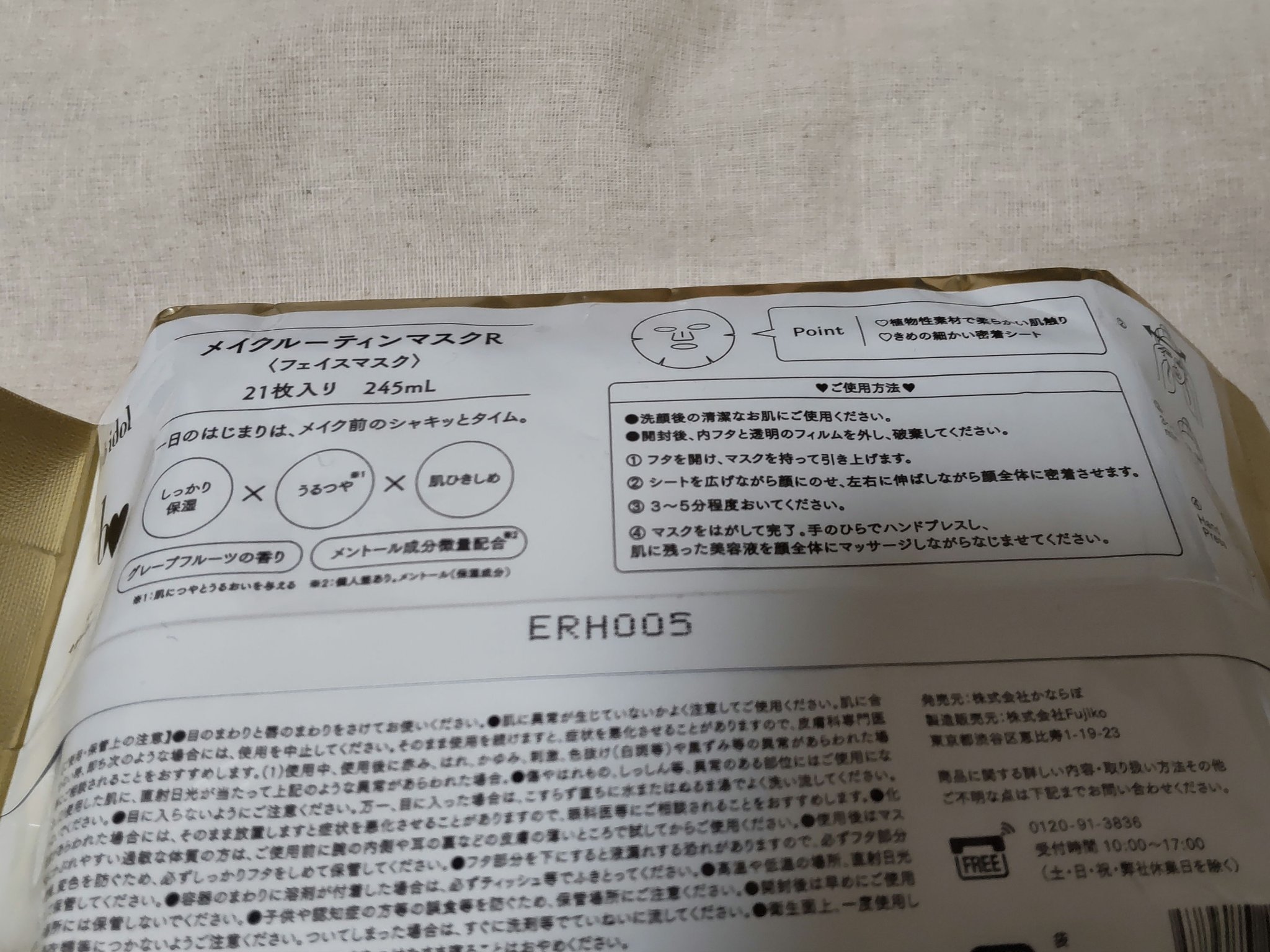 メイクルーティンマスクR/b idol/シートマスク・パックを使ったクチコミ（2枚目）