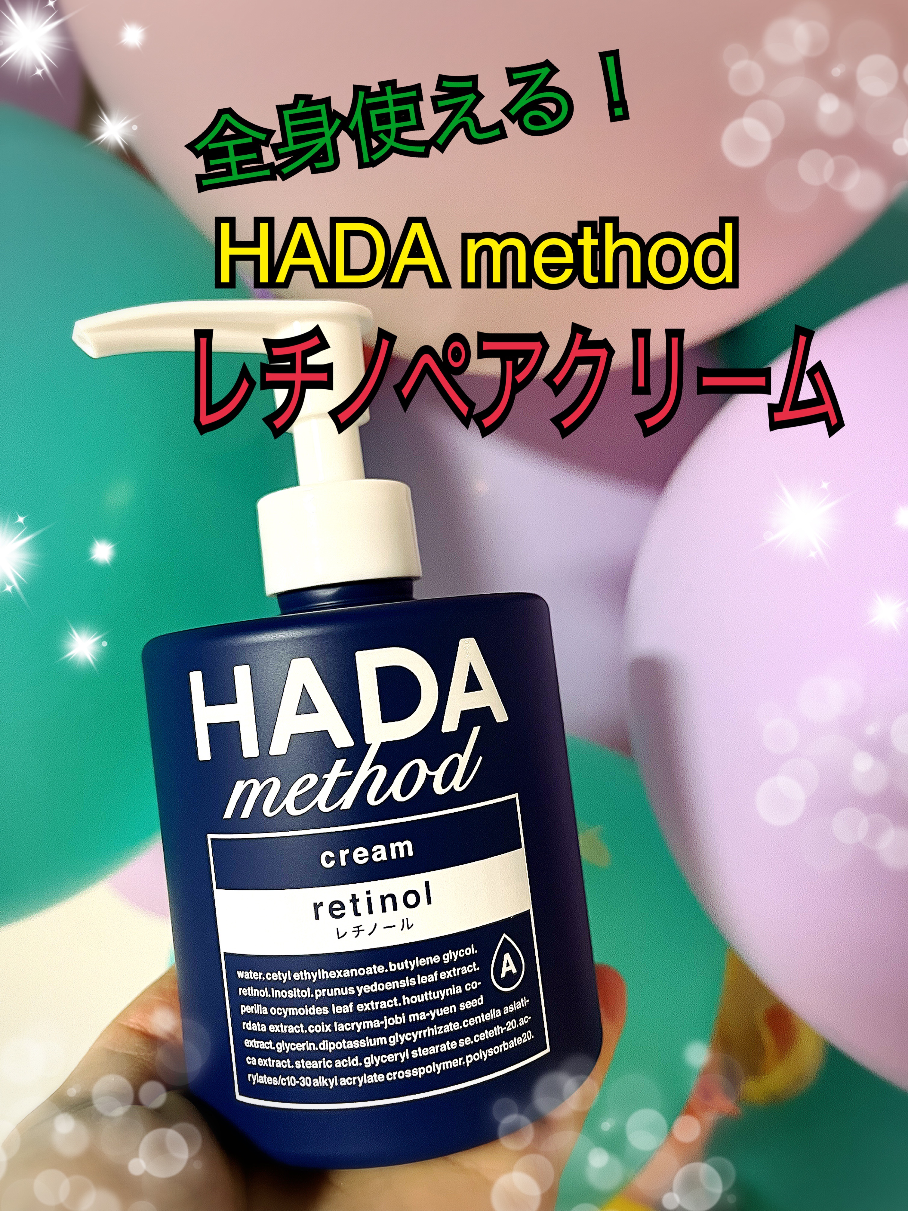 HADA method レチノペアクリーム/HADA method/ボディクリームを使ったクチコミ（1枚目）