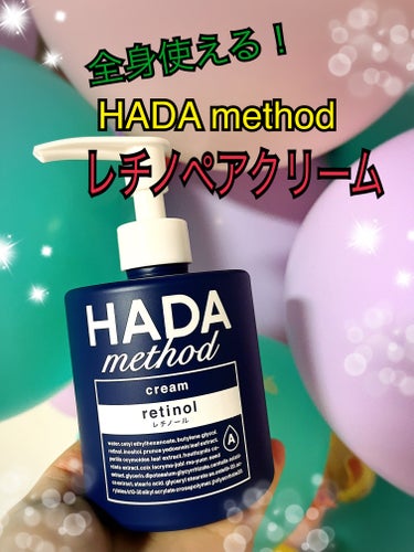 世界のトレンド成分を日本独自処方で設計するスキンケアブランドの「HADA method」の
レチノペアクリームを使ってみました♪

なめらかで伸びの良い乳液のようなテクスチャーのクリームです！
顔に、目