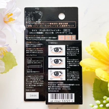 アンダーアイファインダー OR-1 オレンジ発掘隊(オレンジ系)/KATE/パレットコンシーラーの画像