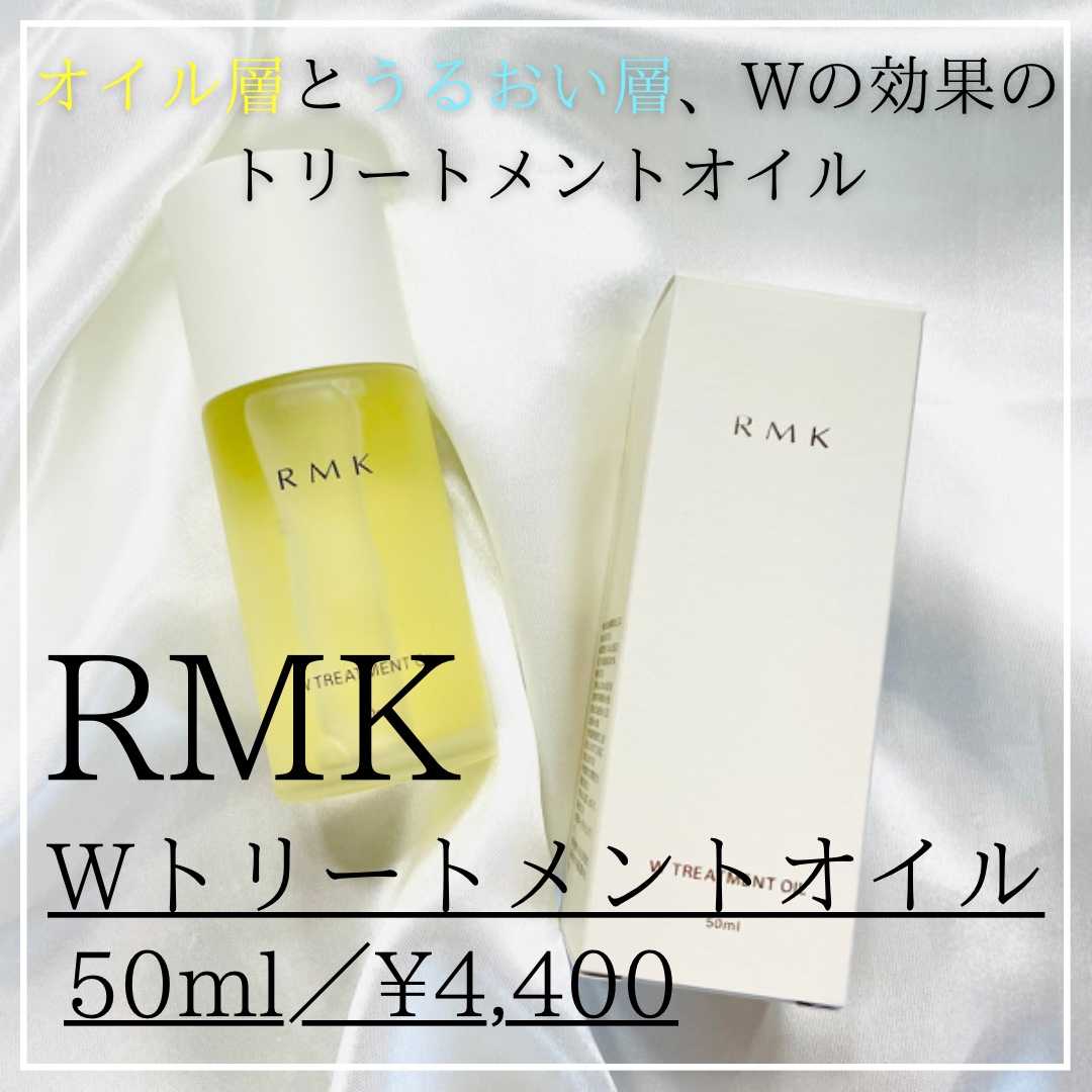 RMK Wトリートメントオイル/RMK/ブースター・導入液を使ったクチコミ（2枚目）