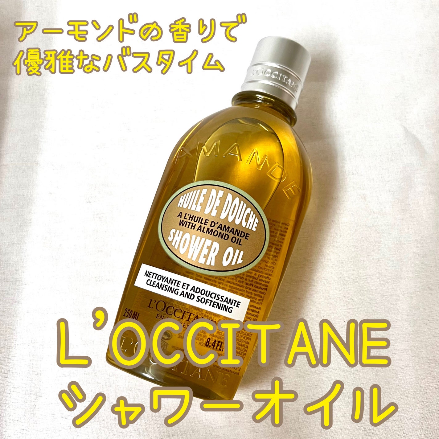 アーモンド モイスチャライジングシャワーオイル/L'OCCITANE/ボディソープを使ったクチコミ(1枚目)