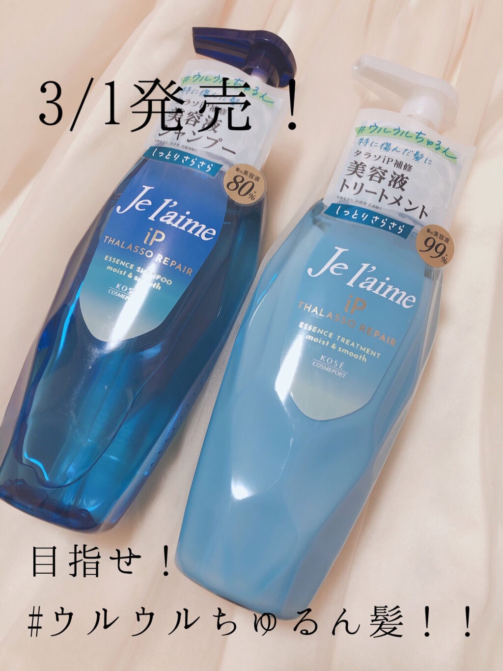 iP タラソリペア 補修美容液シャンプー/補修美容液トリートメント (ディープモイスト)/Je l'aime/市販シャンプーを使ったクチコミ(1枚目)