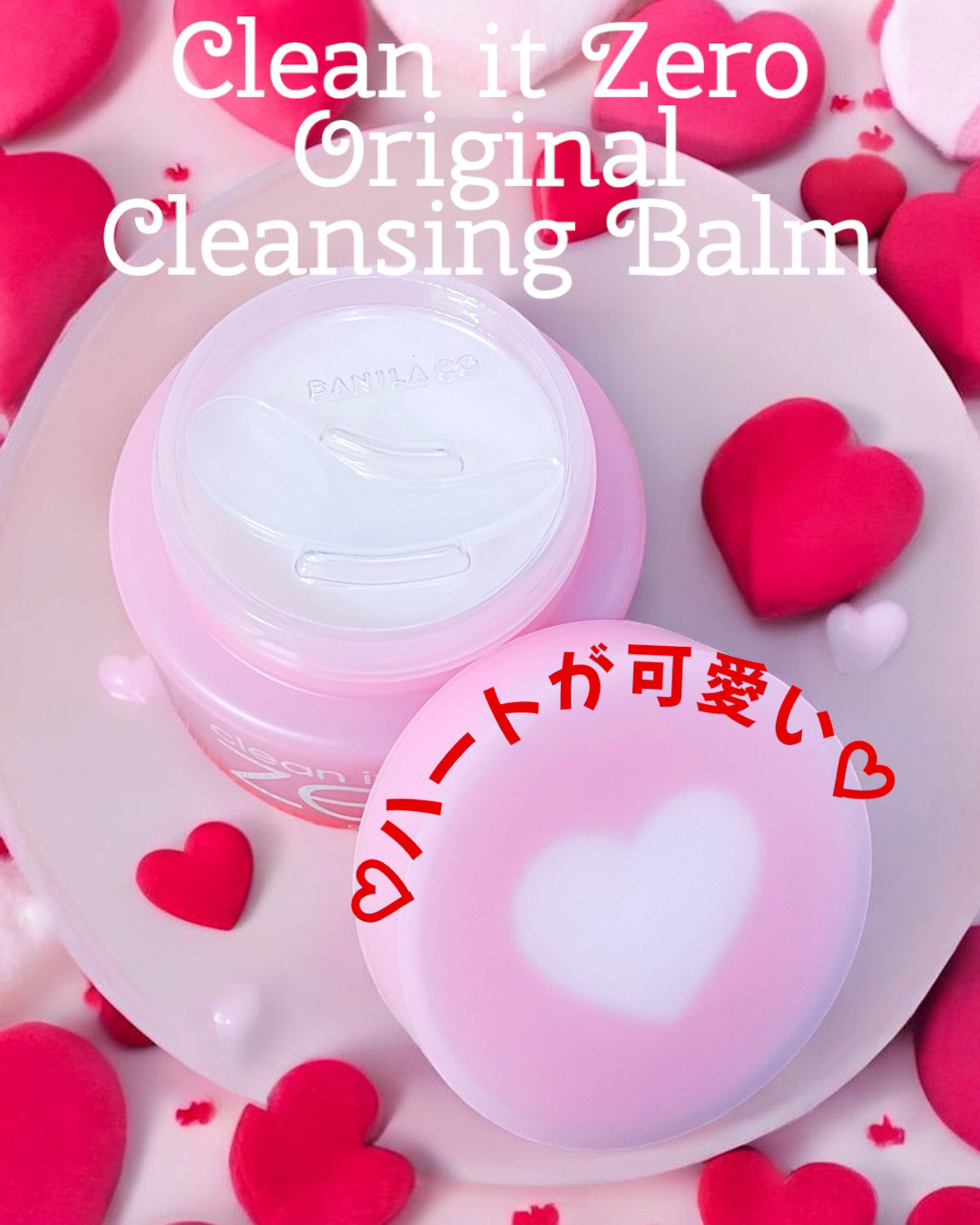 クリーンイットゼロ  クレンジングバーム ハートエディション/BANILA CO/クレンジングバームを使ったクチコミ（2枚目）