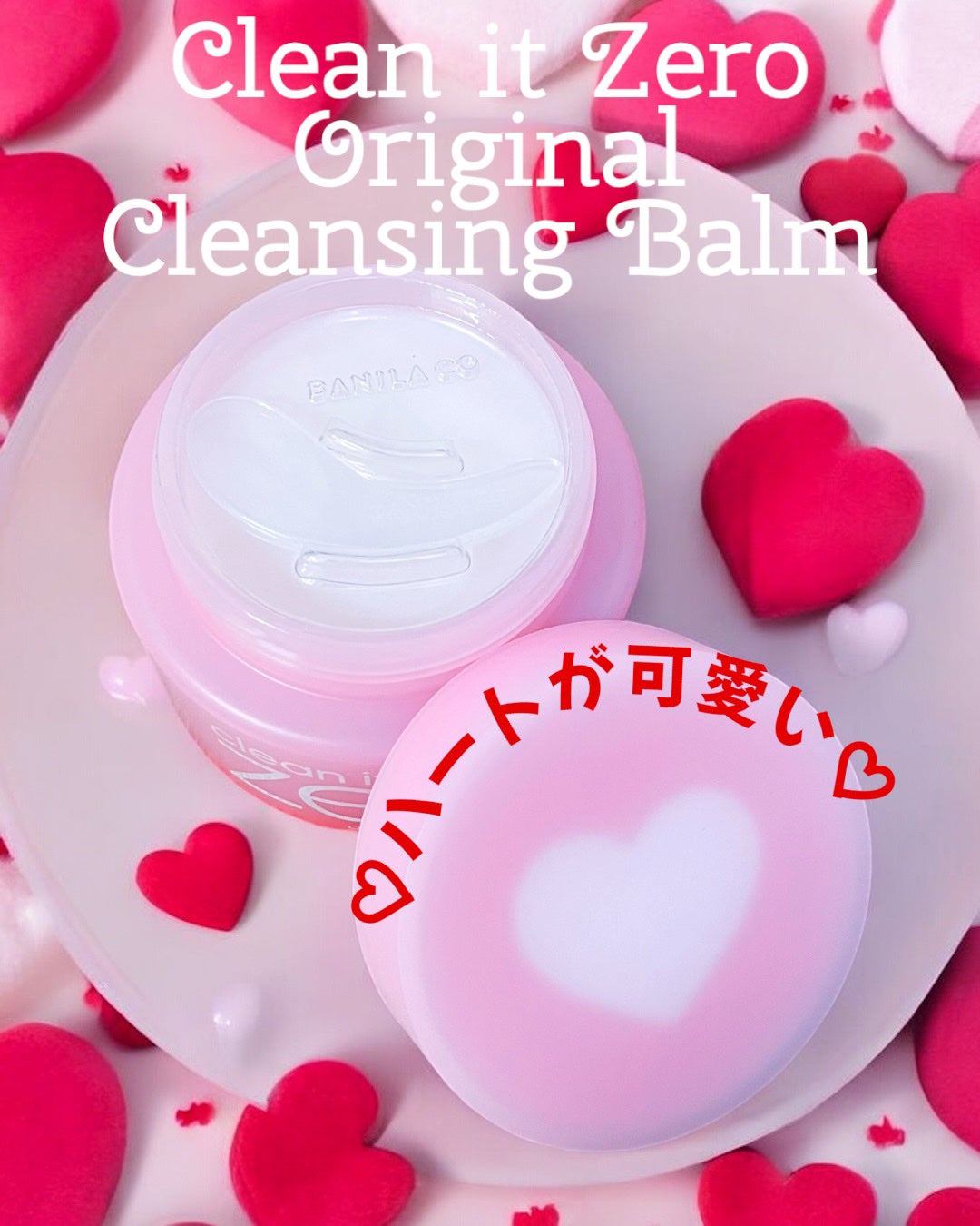クリーンイットゼロ  クレンジングバーム ハートエディション/BANILA CO/クレンジングバームを使ったクチコミ(2枚目)