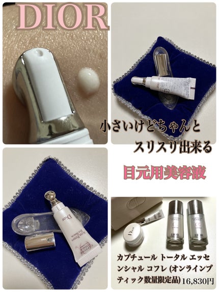 試してみた】Dior カプチュール トータル セル ENGY アイ セラム 試してみた】Dior カプチュール トータル セル ENGY アイ セラム