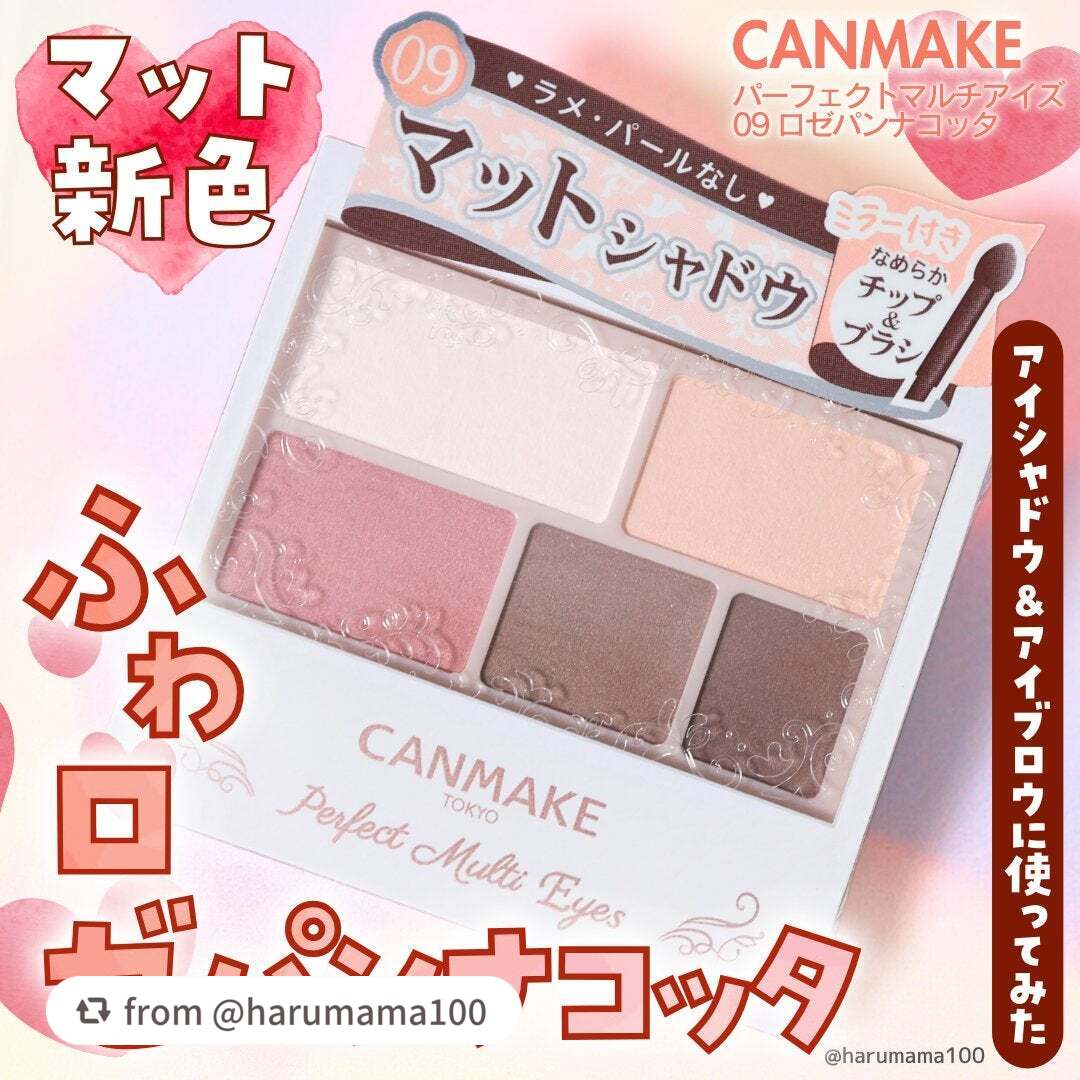 パーフェクトマルチアイズ/キャンメイク/アイシャドウパレットを使ったクチコミ(1枚目)